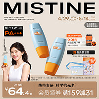 Mistine 蜜丝婷 【露思同款】Mistine蜜丝婷小黄帽防晒霜乳隔离男女防紫外线面部