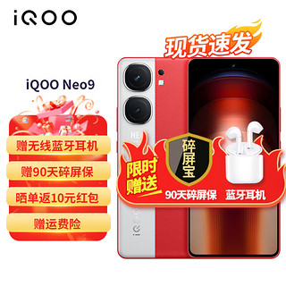 vivo iQOO Neo9 新品5G手机 红白魂 12+256G