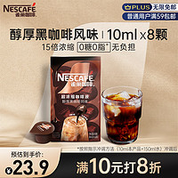 Nestlé 雀巢 Nestle）超浓缩咖啡液醇厚黑咖啡风味0糖0脂