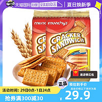 马奇新新 奶油夹心苏打饼干270gx2包 甜味苏打零食促销