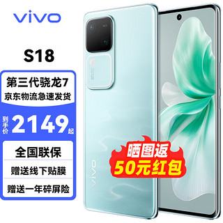 vivo S18 新品全网通 5G手机 第三代晓龙7 影棚级人像 5000mAh 超薄蓝海电池 青澈 8GB+256GB