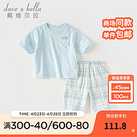 戴维贝拉（DAVE＆BELLA）儿童家居服套装男童睡衣洋气宝宝上衣短裤两件套2024夏季童装 冰蓝色 100cm（身高90-100cm）