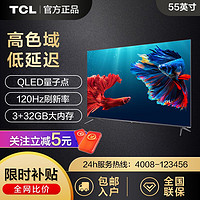 百亿补贴：TCL 电视55T9E QLED量子点120Hz高刷3+32GB大内存低延迟游戏电视