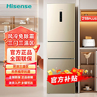 百亿补贴：Hisense 海信 BCD-220WYK1DQ 风冷三门冰箱 220L 金色