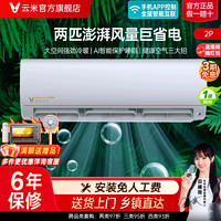 百亿补贴：VIOMI 云米 KFRd-50GW/Y3PQ1-A1 新一级能效 壁挂式空调 2匹