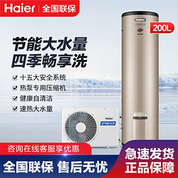Haier 海尔 空气能热水器200L大容量家用商用速热大水量手机APP远程控制