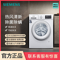 百亿补贴：SIEMENS 西门子 9公斤滚筒家用洗衣机热风除菌自洁洗烘一体机