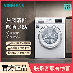 SIEMENS 西门子 9公斤滚筒家用洗衣机热风除菌自洁洗烘一体机