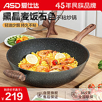 ASD 爱仕达 炒锅新黑晶麦饭石色不粘锅7层防护炒菜锅34cm电磁炉通用CL34S7WG