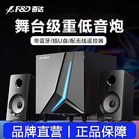 百亿补贴：F&D 奋达 2.1声道音响低音炮HIFI有源多媒体音箱蓝牙音箱电脑音响台式