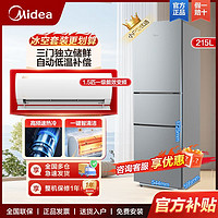 百亿补贴：Midea 美的 215升三门冰箱酷金大1.5匹空调变频一级能效