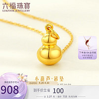 六福珠宝 葫芦黄金吊坠 L01GTBP0009 约1.27克