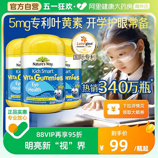 Kids Smart 佳思敏 儿童防蓝光叶黄素护眼软糖 50粒*3