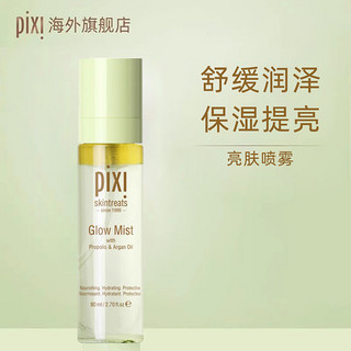 pixi 发光精油喷雾爽肤水补水保湿提亮精华滋养舒缓敏感肌护肤油