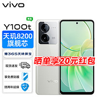 vivo Y100t 120W超快闪充 天玑8200旗舰芯片 5000mAh电池 5G 手机 雪域白 12GB+512GB