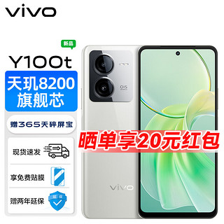 vivo Y100t 120W超快闪充 天玑8200旗舰芯片 5000mAh电池 5G 手机 雪域白 12GB+512GB