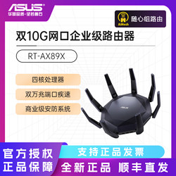 ASUS 华硕 RT-AX89X 6000M 千兆双频 WiFi 6 家用路由器