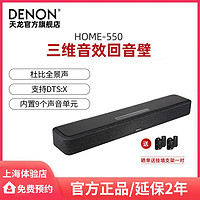 百亿补贴：DENON 天龙 HOME550 2.0声道回音壁