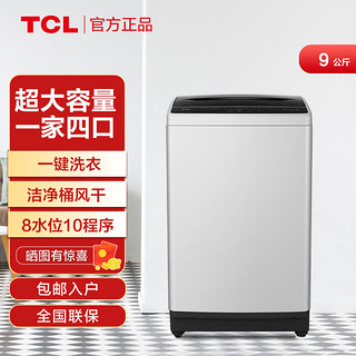 TCL 包安装TCL全自动波轮洗衣机家用9公斤大容量租房宿舍洗脱B90L100