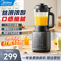 Midea 美的 破壁机1.75升家用豆浆机 多功能全自动免煮五谷杂粮自动保温 1200W大功率免过滤低音24年新款 黑色