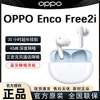 百亿补贴：OPPO Enco Free2i 入耳式真无线动圈主动降噪蓝牙耳机 浮云
