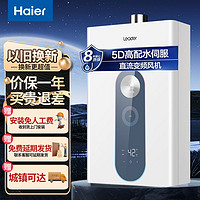 百亿补贴：Haier 海尔 出品燃气热水器水伺服防冻恒温即热式天然气热水器家用厨房16