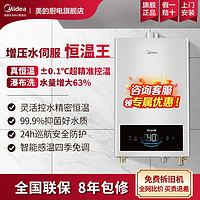 百亿补贴：Midea 美的 RS1系列 燃气热水器