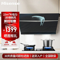 百亿补贴：Hisense 海信 23立方侧吸油烟机厨房家用挥手智控智洗+5.2KW猛火燃气灶套装