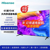 Hisense 海信 电视65英寸4K超高清 MEMC防抖 悬浮全面屏远场语音32GB大内存