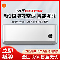 Xiaomi 小米 空调1.5匹新一级能效睡眠款变频冷暖节能家用静音壁挂机n1a1