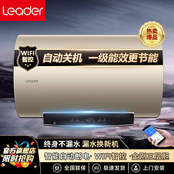 Leader 海尔统帅一级能效电热水器家用变频速热60L节能健康抑菌热水器