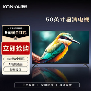百亿补贴：KONKA 康佳 U5系列 液晶电视