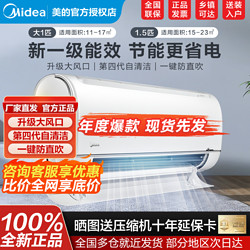 Midea 美的 空调家用大1匹/1.5P挂机新一级能效变频冷暖壁挂挂式节能