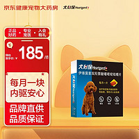 Heartgard 犬心保 整盒6粒犬心保小型犬驱虫药狗狗体内驱虫打虫内驱幼犬泰迪犬心宝