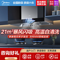 百亿补贴：Midea 美的 抽烟机厨房家用21立方大吸力自清洗挥手智控吸油烟机灶具套装