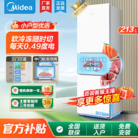 百亿补贴：Midea 美的 213升三门三温区白色租房家用小冰箱三门大容量节能省电低音