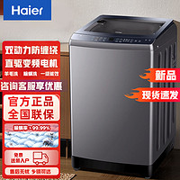 百亿补贴：Haier 海尔 洗衣机10公斤波轮全自动一级直驱变频双动力防缠绕556s大容量