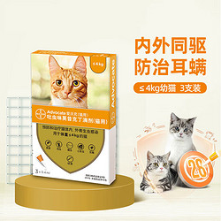 advocate 爱沃克 猫咪专用 内外驱虫滴剂 ≤4kg 0.4ml*3支