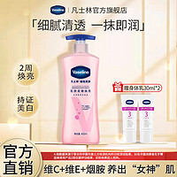 Vaseline 凡士林 维他亮肤烟酰胺焕亮修护身体乳