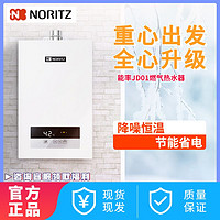 百亿补贴：NORITZ 能率 JD01燃气热水器16升降噪恒温双控温技术省气天然气智能防冻