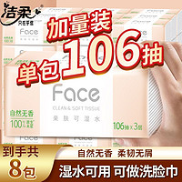 百亿补贴：C&S 洁柔 粉Face100抽16包