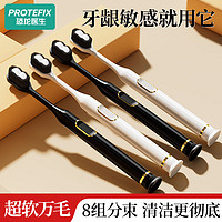 百亿补贴：PROTEFIX 恐龙医生 牙刷软毛成人高档独立包装高密度刷丝细丝软毛大人家庭装男女家用