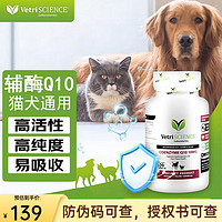 VetriSCIENCE 宠物大师 美国VetriScience宠物大师辅酶q10宠物猫咪狗狗心脏保健品q-10软胶囊保护心脏肥大 辅酶Q10-100粒装