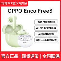 OPPO Enco Free3蓝牙耳机主动降噪运动游戏 空间音效OPPO蓝牙耳机