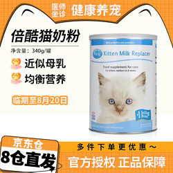 PetAg 倍酷 猫奶粉美国进口贝克KMR猫奶粉幼猫宠物幼崽猫咪专用奶粉 妙乐酷一阶段340g