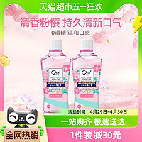 88VIP：Ora2 皓乐齿 漱口水粉樱薄荷味460ml