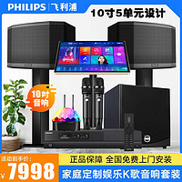 百亿补贴：PHILIPS 飞利浦 家庭KTV音响套装家用K歌音箱卡拉OK影院蓝牙智能一体机