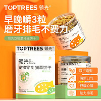 百亿补贴：Toptrees 领先 猫草饼干磨牙猫零食猫薄荷洁牙清新排毛化毛球清洁