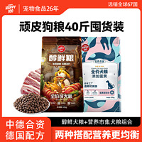 百亿补贴：Wanpy 顽皮 狗粮40斤醇鲜狗粮犬通用型狗粮大袋批发宠物金毛泰迪冻干狗粮