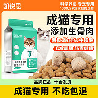 百亿补贴：KERES 凯锐思 猫粮天然猫粮成猫生骨肉高蛋白鱼肉味天然粮通用型